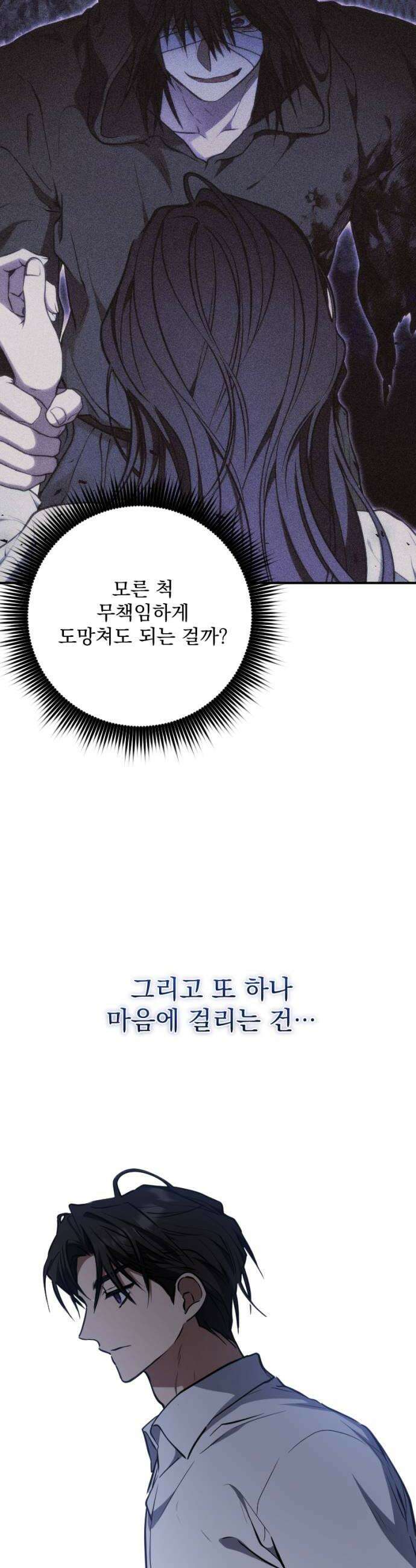 낙원에 진 그림자 21화 22