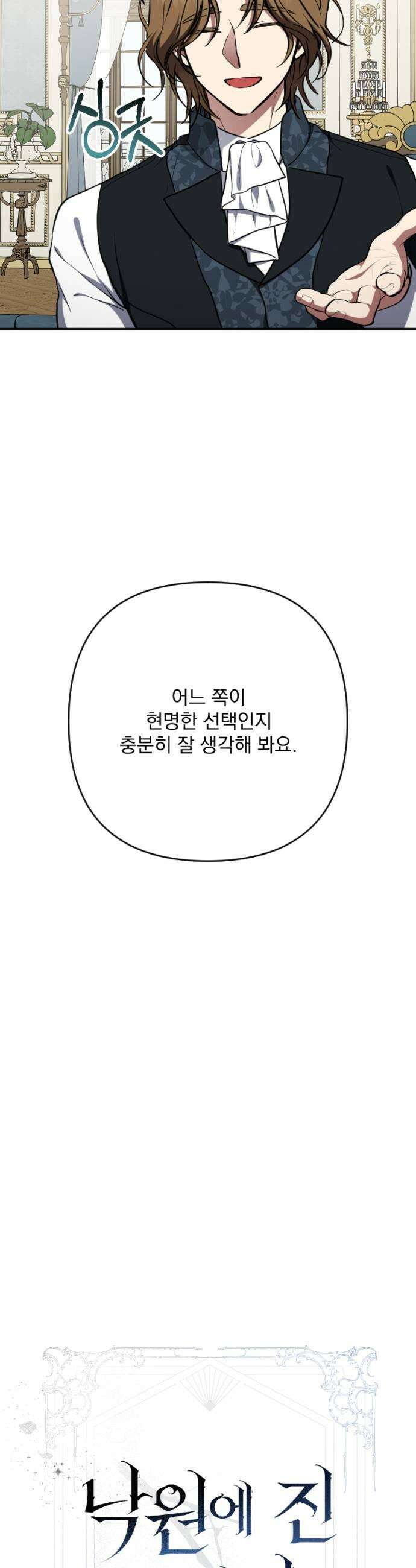 낙원에 진 그림자 21화 27