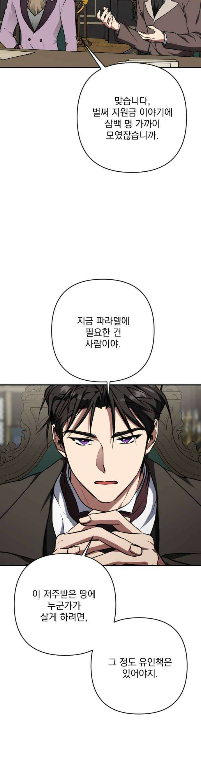 낙원에 진 그림자 21화 30