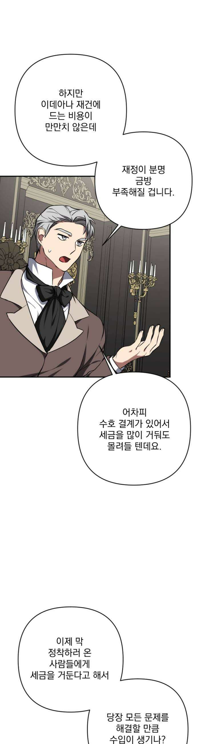 낙원에 진 그림자 21화 31