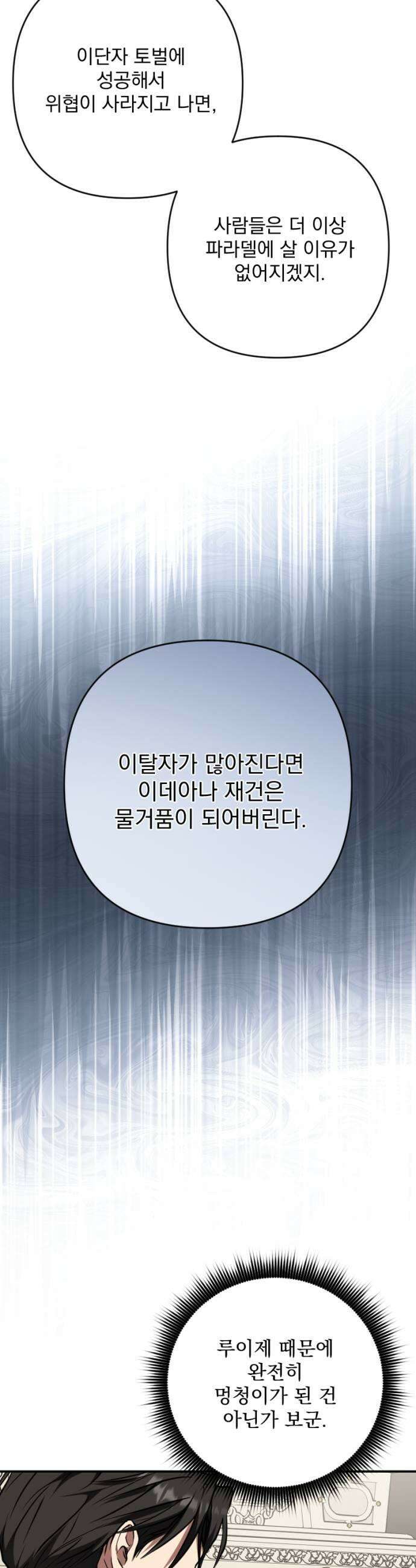 낙원에 진 그림자 21화 33