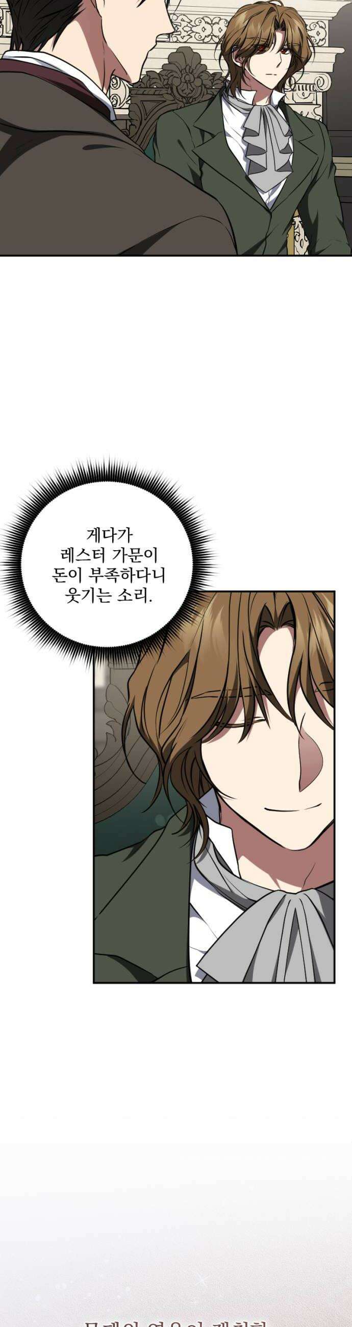 낙원에 진 그림자 21화 34