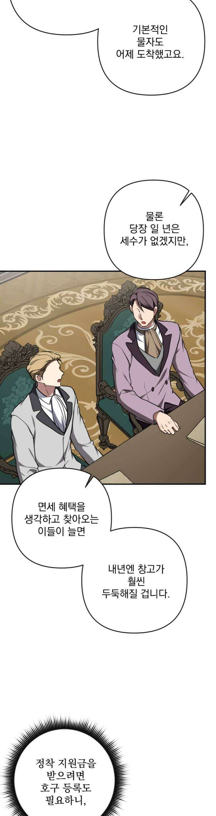 낙원에 진 그림자 21화 37