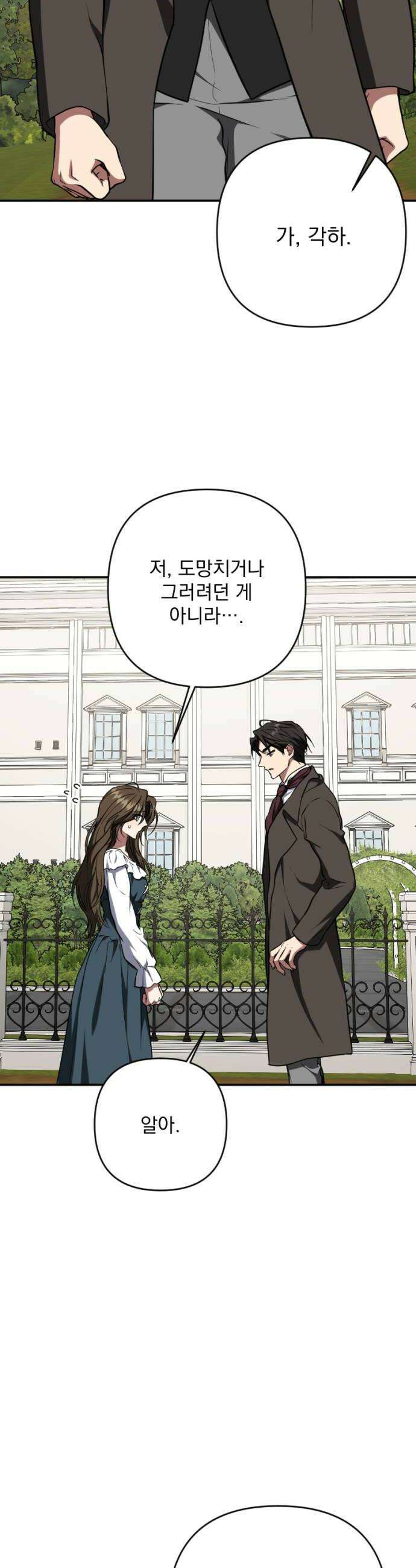 낙원에 진 그림자 21화 44