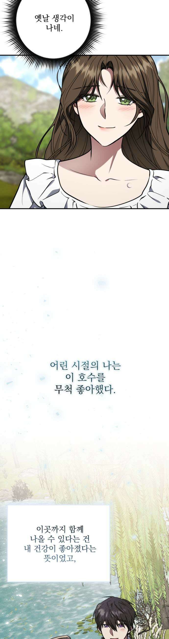낙원에 진 그림자 21화 49