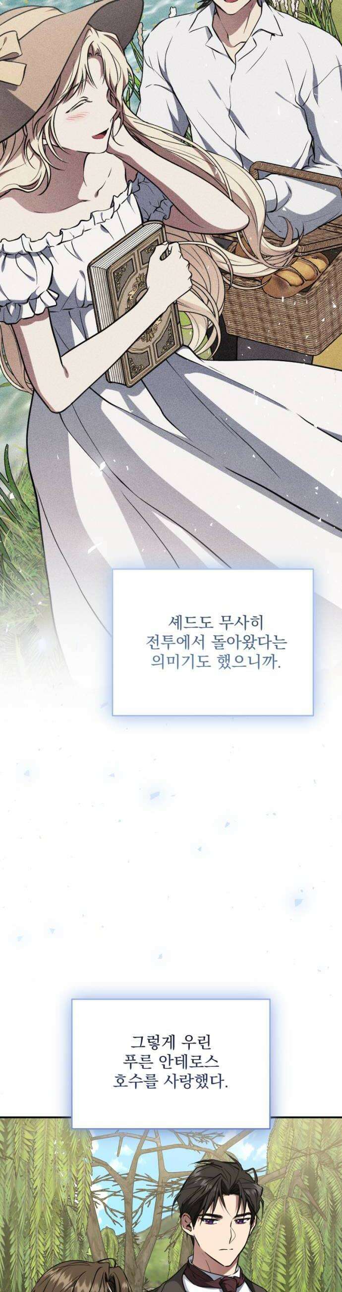 낙원에 진 그림자 21화 50