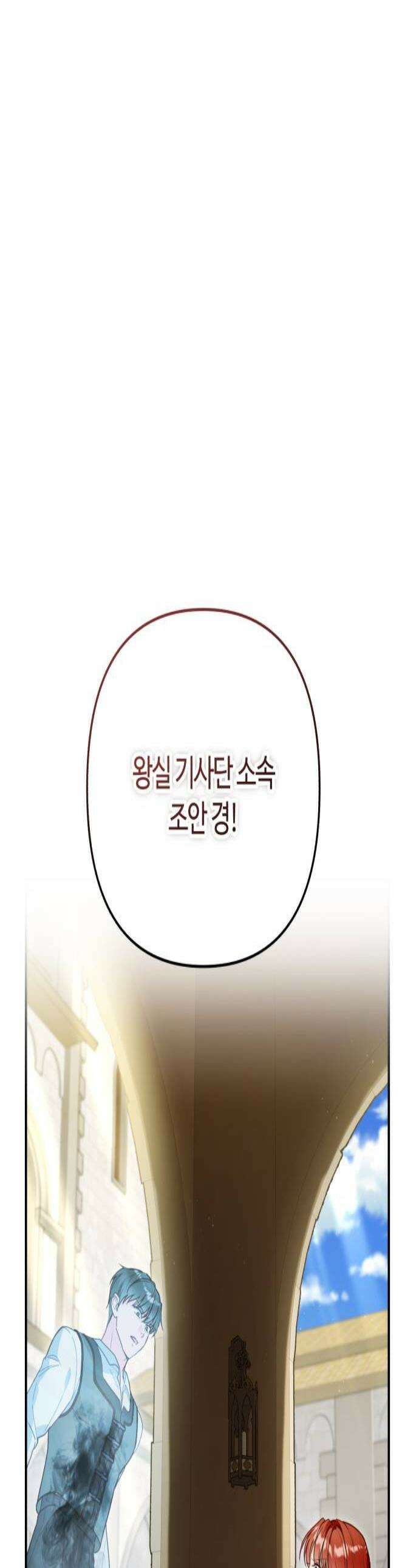 마녀의 눈물은 독이 된다 11화 1