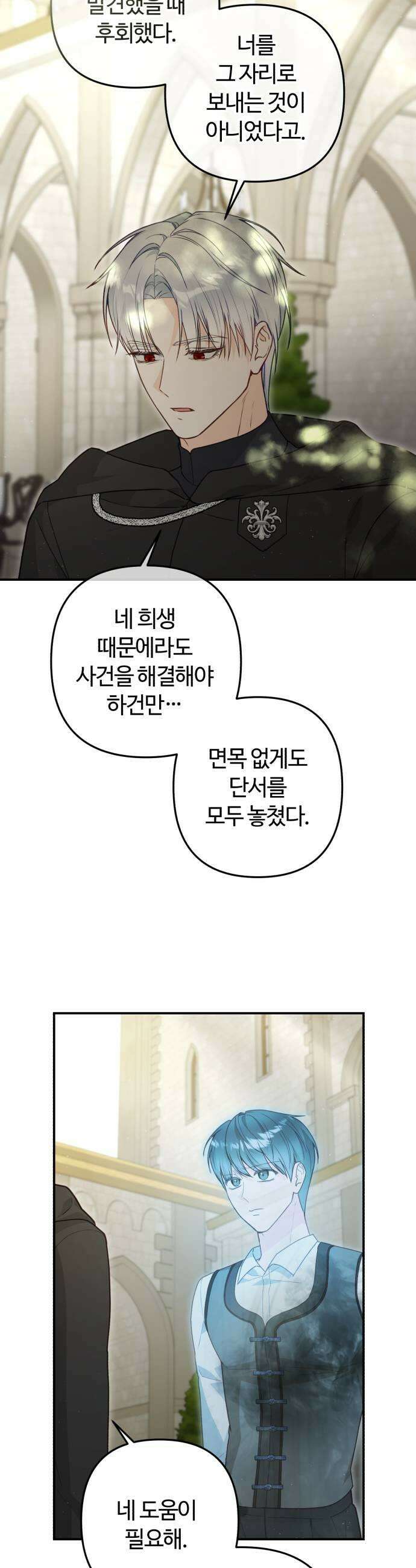 마녀의 눈물은 독이 된다 11화 5