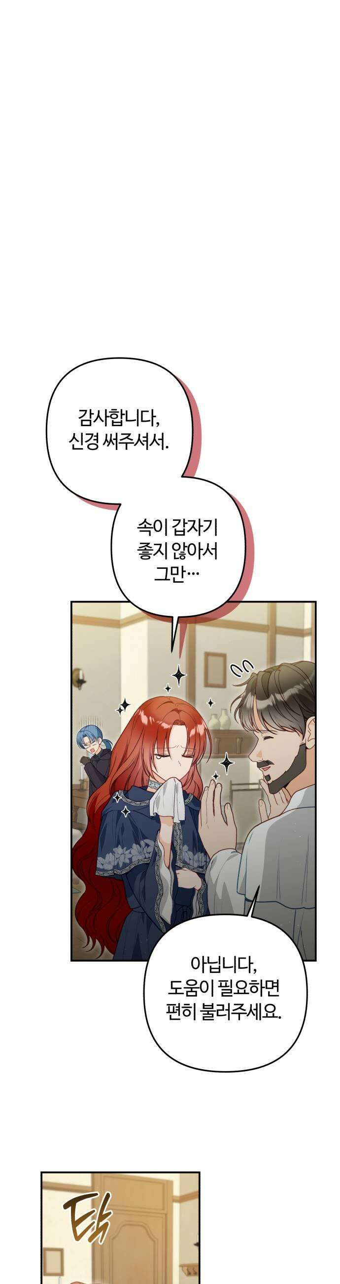 마녀의 눈물은 독이 된다 11화 9