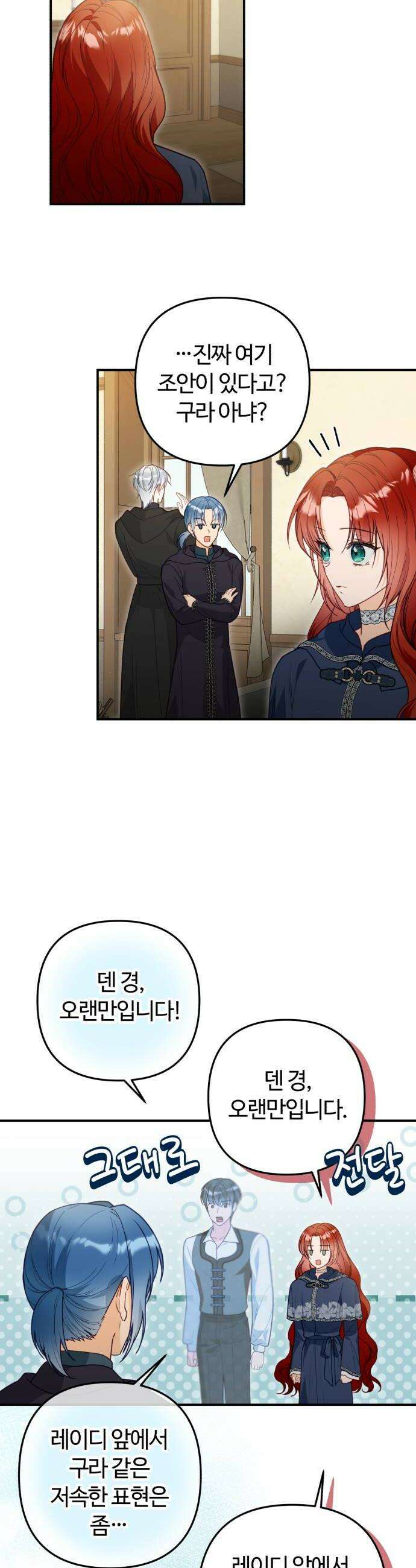 마녀의 눈물은 독이 된다 11화 10