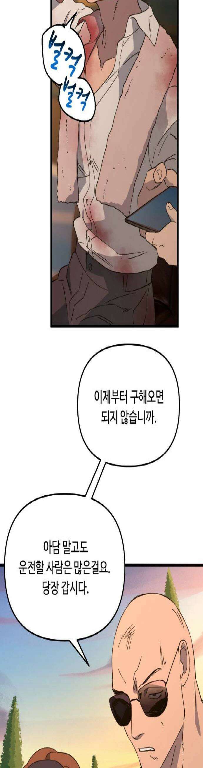 마피아 내니 84화 3