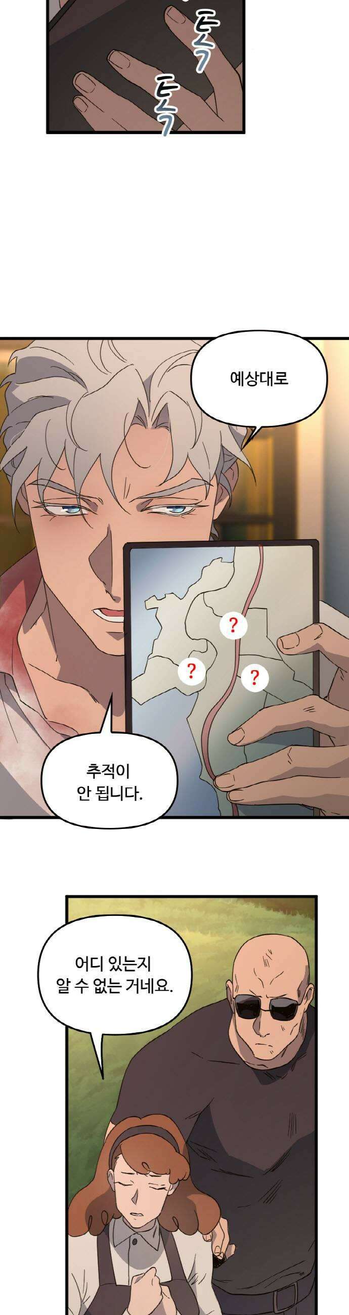 마피아 내니 84화 5