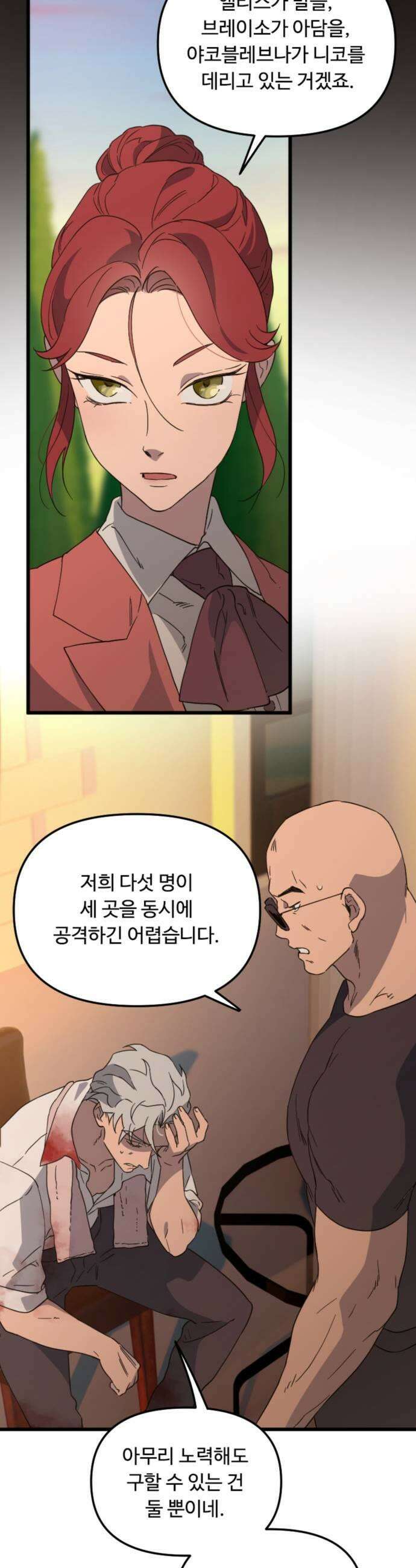 마피아 내니 84화 15