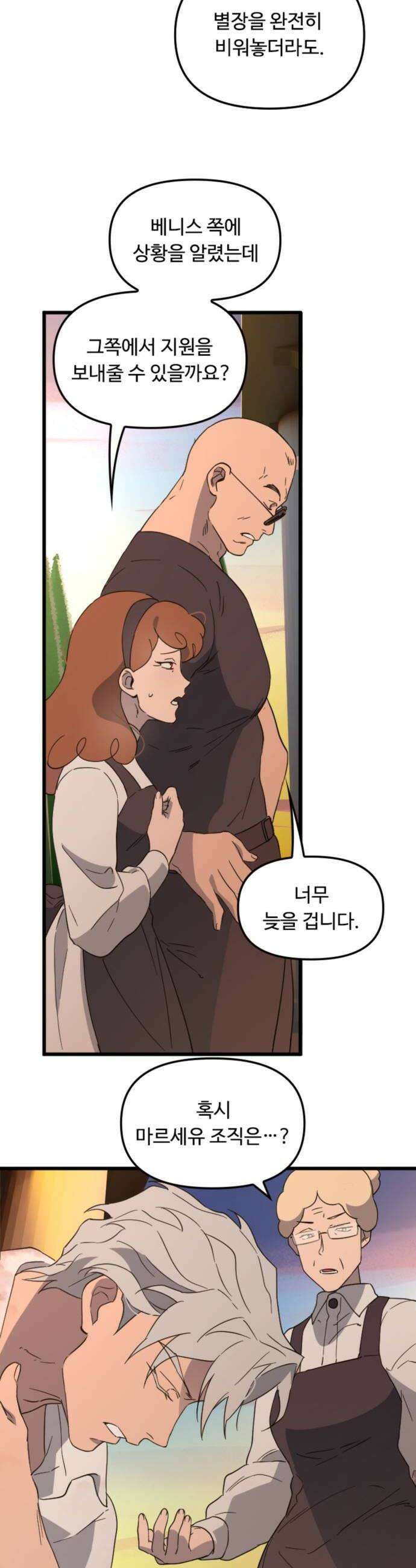 마피아 내니 84화 16