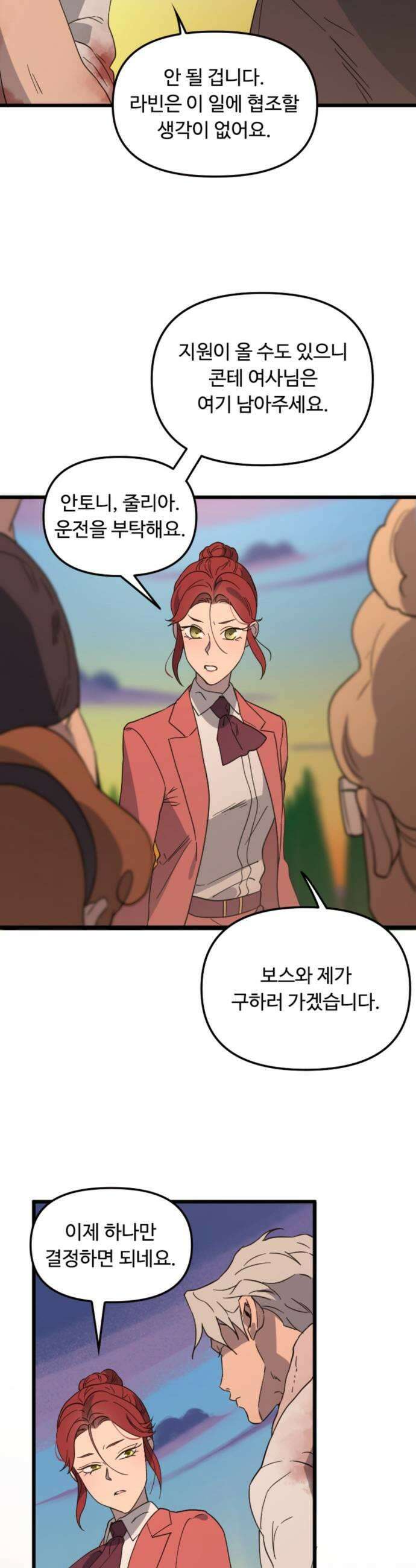 마피아 내니 84화 17