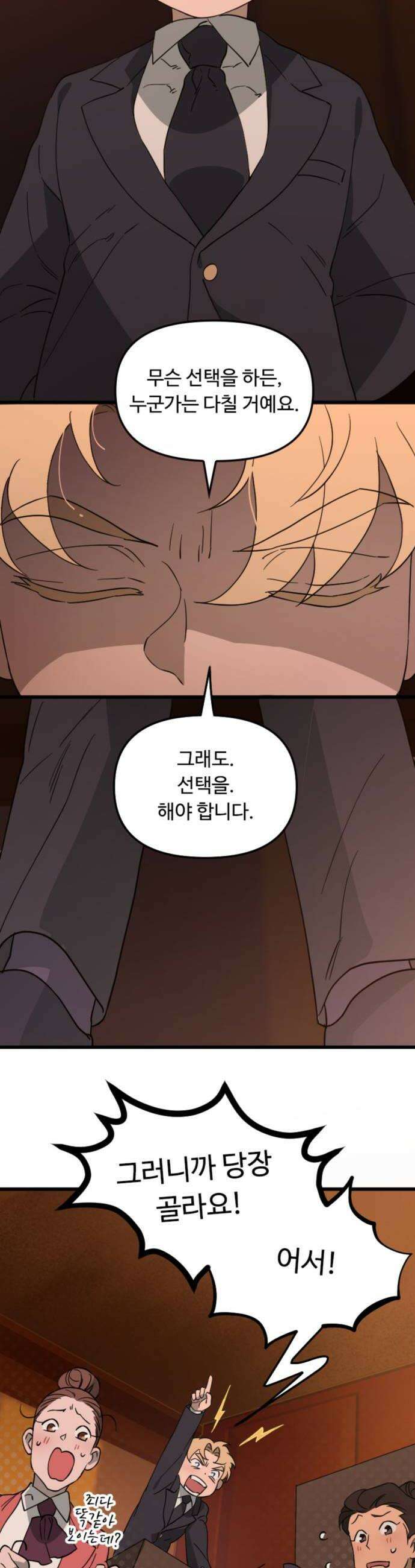 마피아 내니 84화 20
