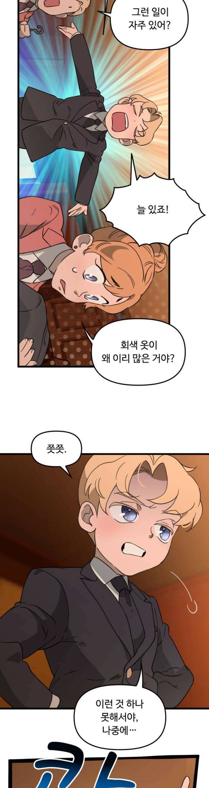 마피아 내니 84화 22