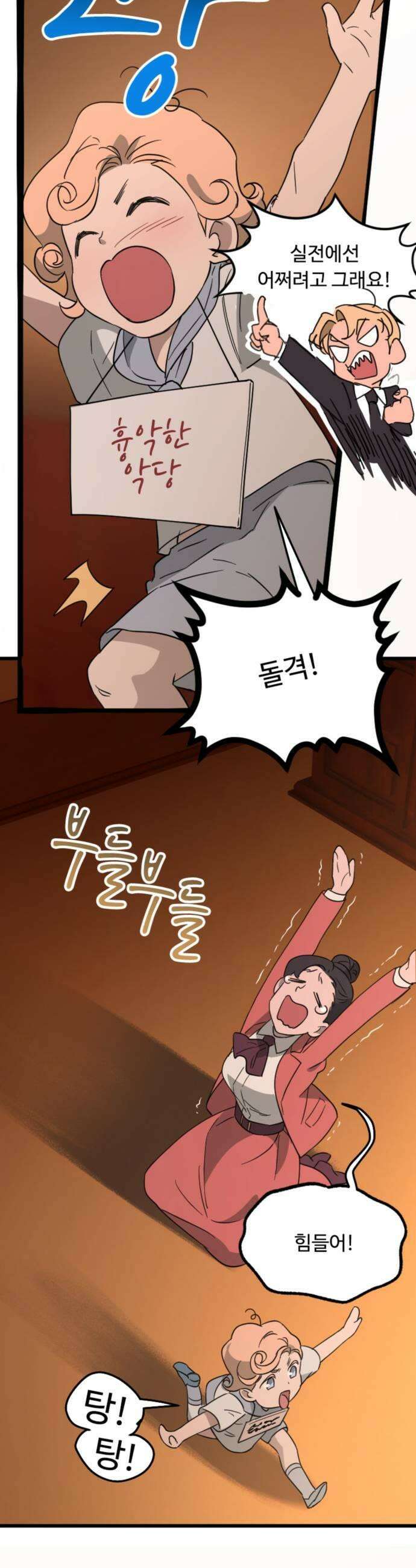 마피아 내니 84화 23