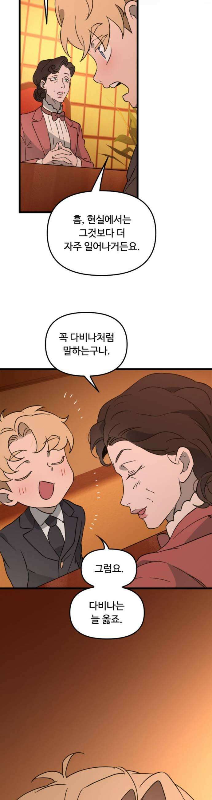 마피아 내니 84화 25