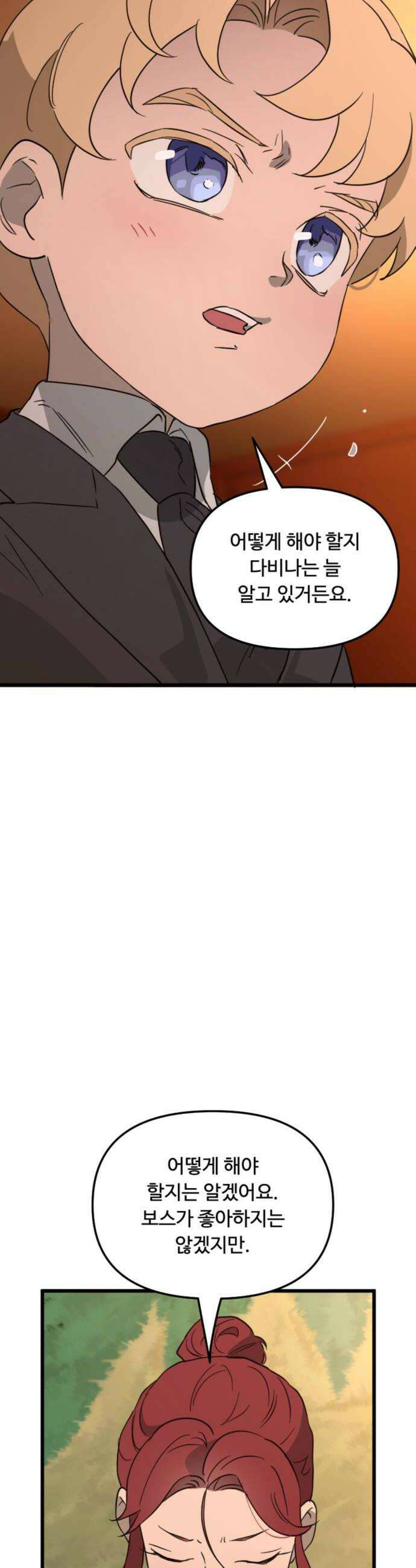 마피아 내니 84화 26