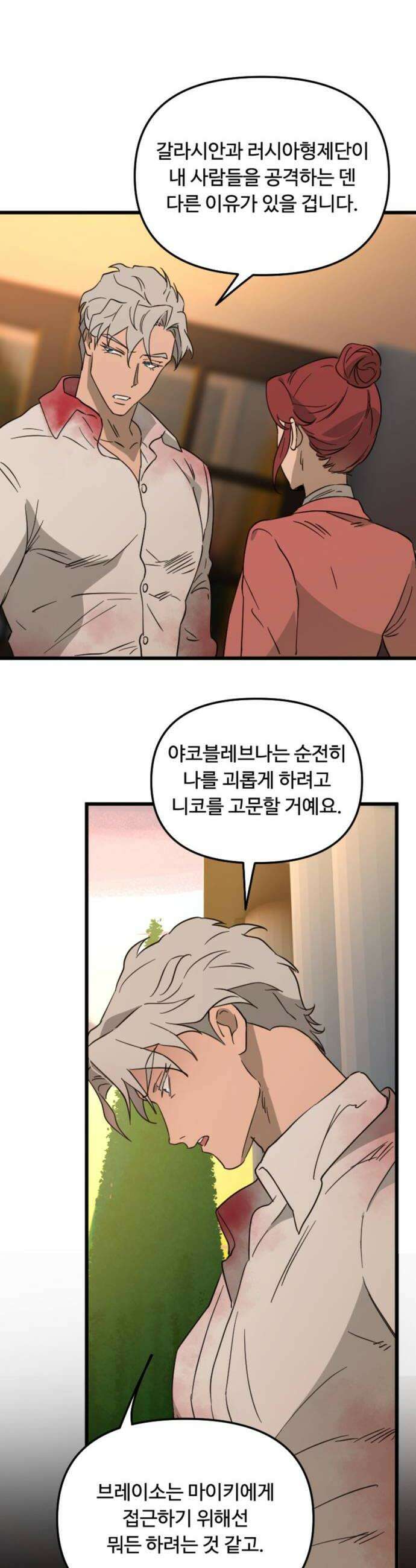 마피아 내니 84화 28