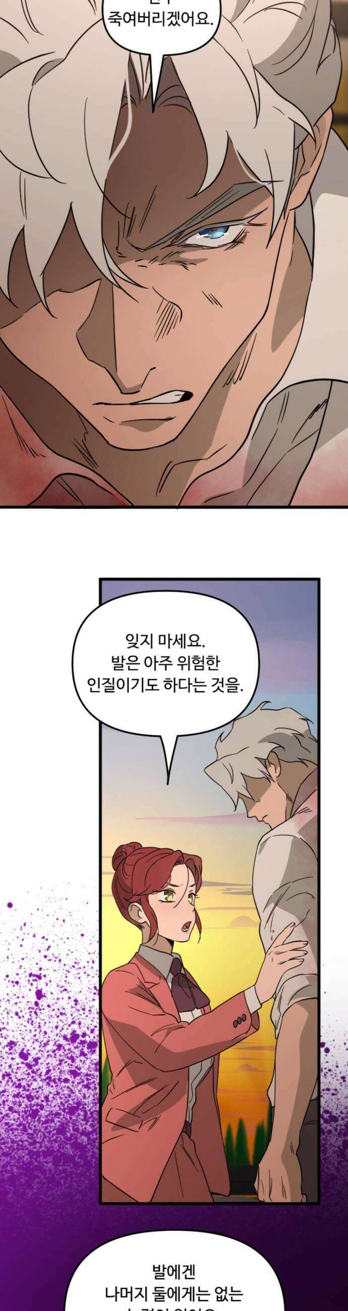 마피아 내니 84화 30