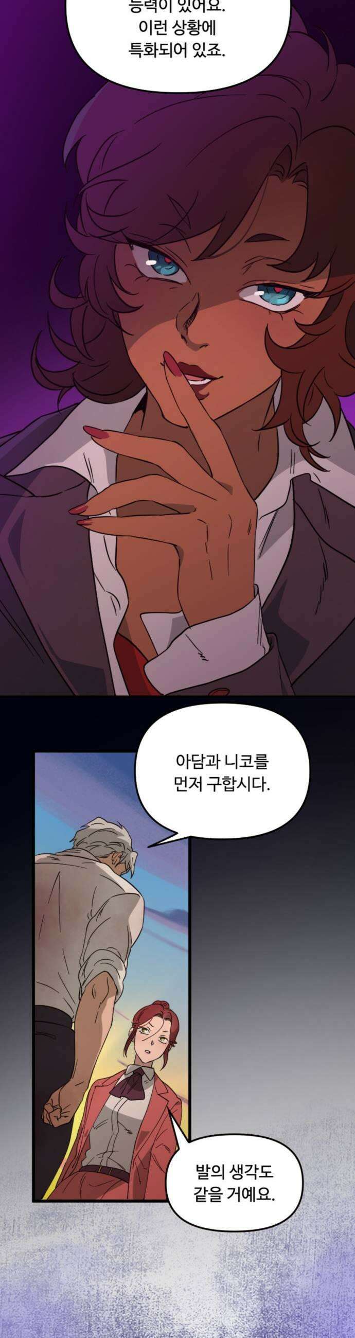마피아 내니 84화 31