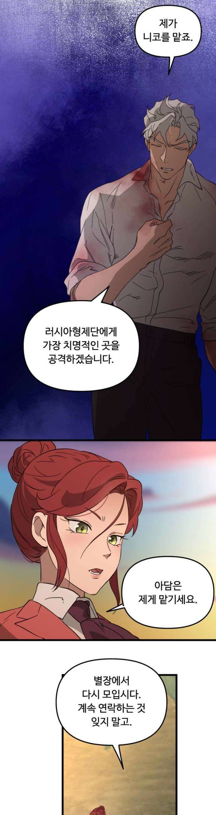 마피아 내니 84화 32