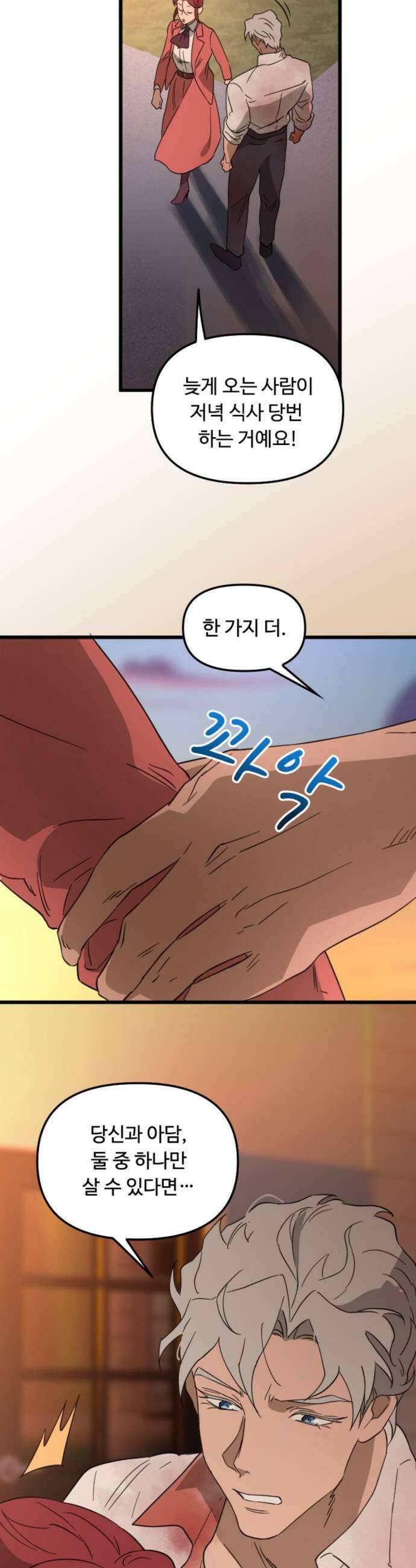 마피아 내니 84화 33