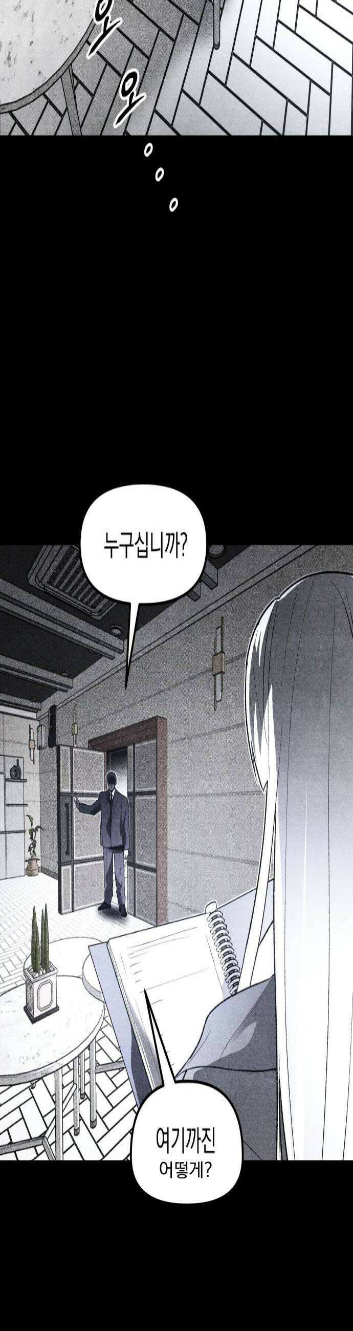 살인예정자 58화  화이트아웃4 4