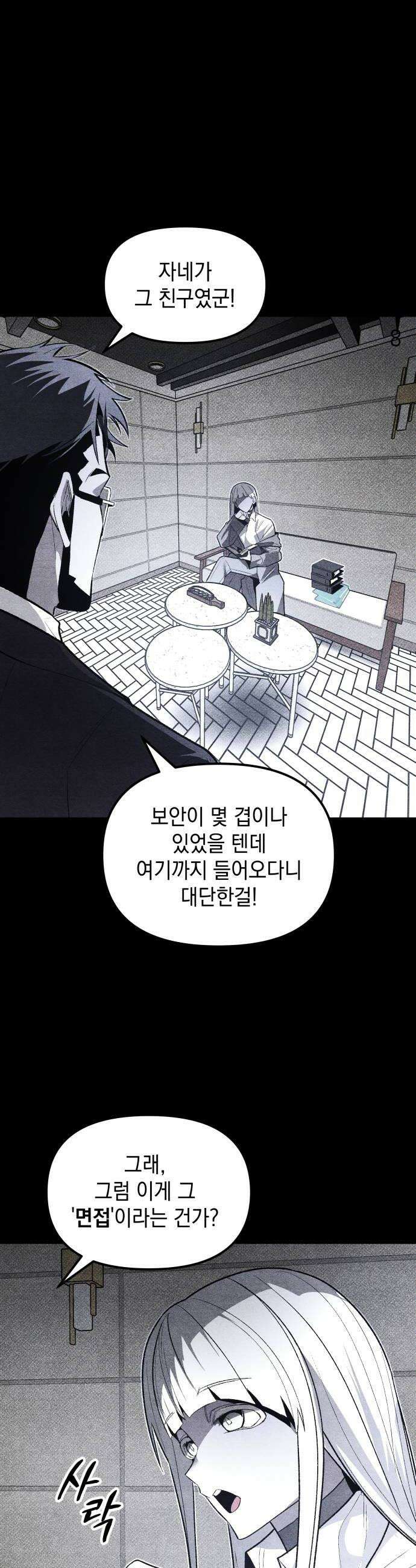 살인예정자 58화  화이트아웃4 6