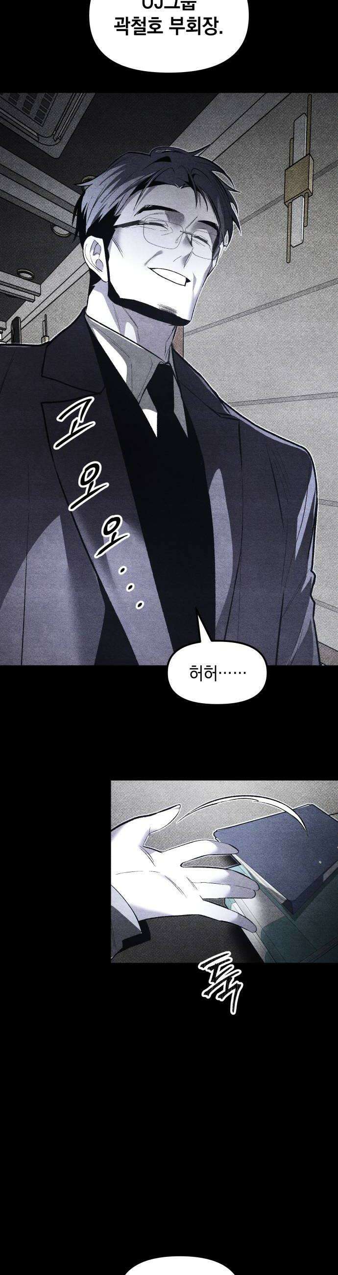 살인예정자 58화  화이트아웃4 8