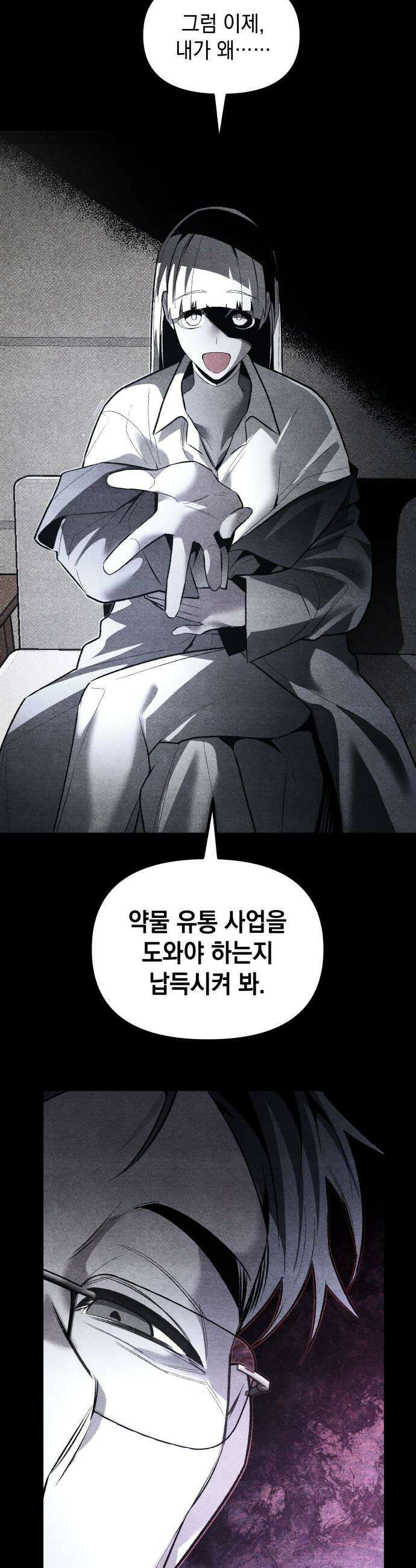 살인예정자 58화  화이트아웃4 9