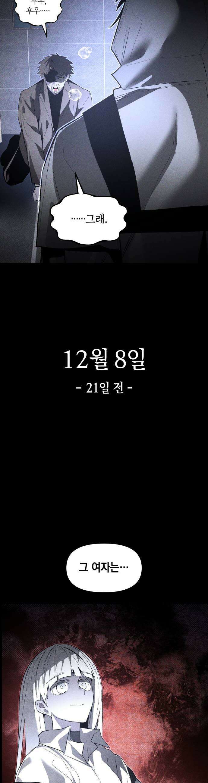 살인예정자 58화  화이트아웃4 11