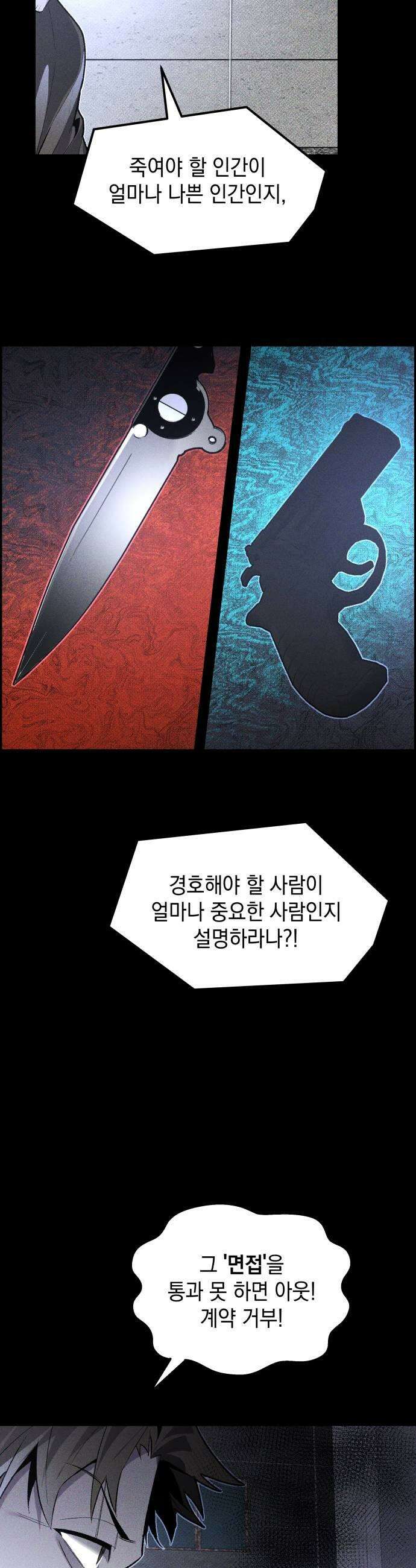 살인예정자 58화  화이트아웃4 13