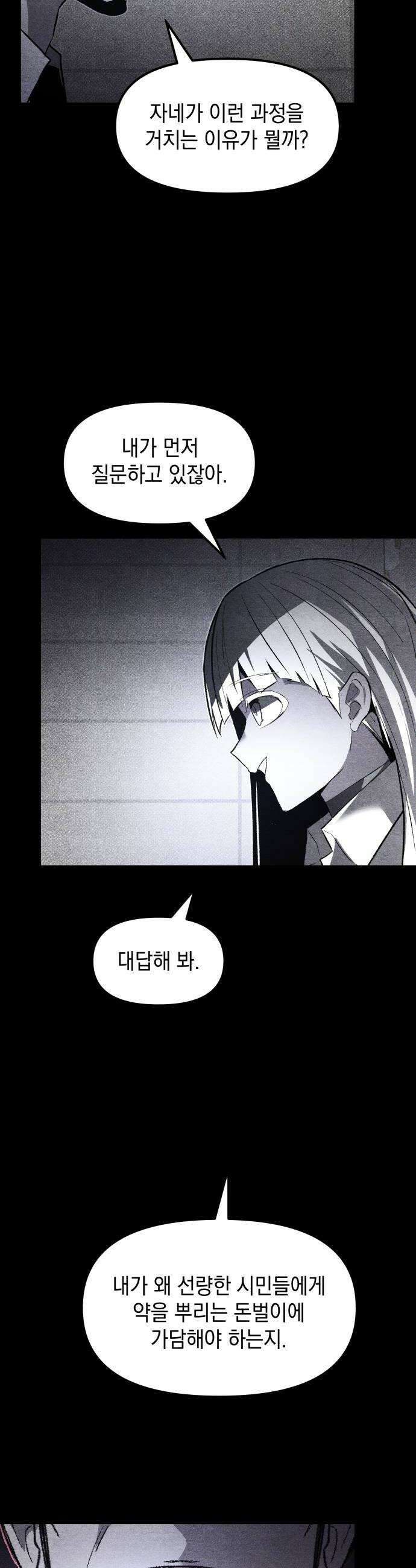 살인예정자 58화  화이트아웃4 16
