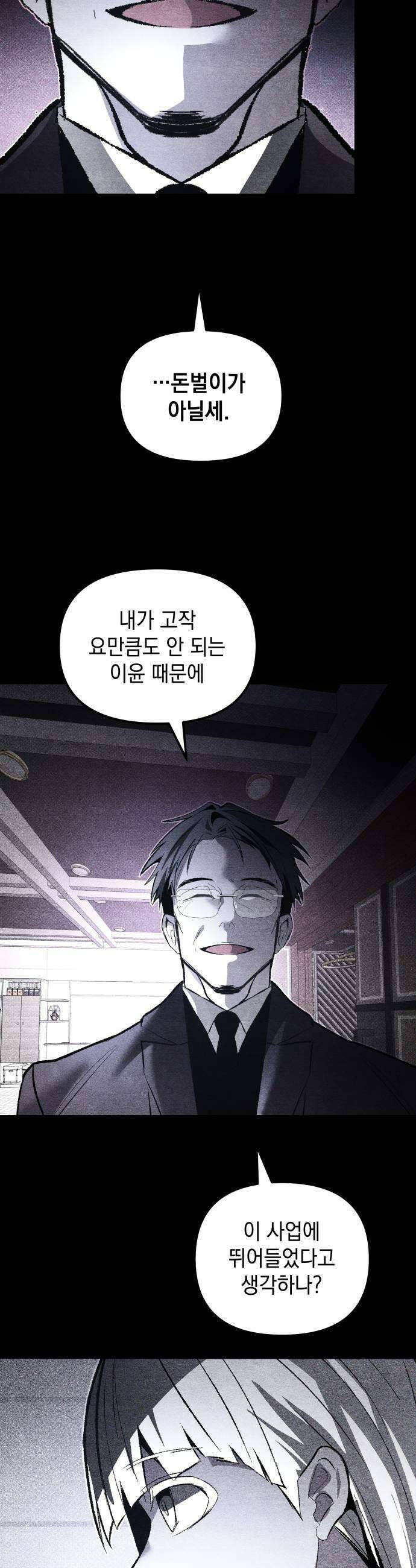살인예정자 58화  화이트아웃4 17