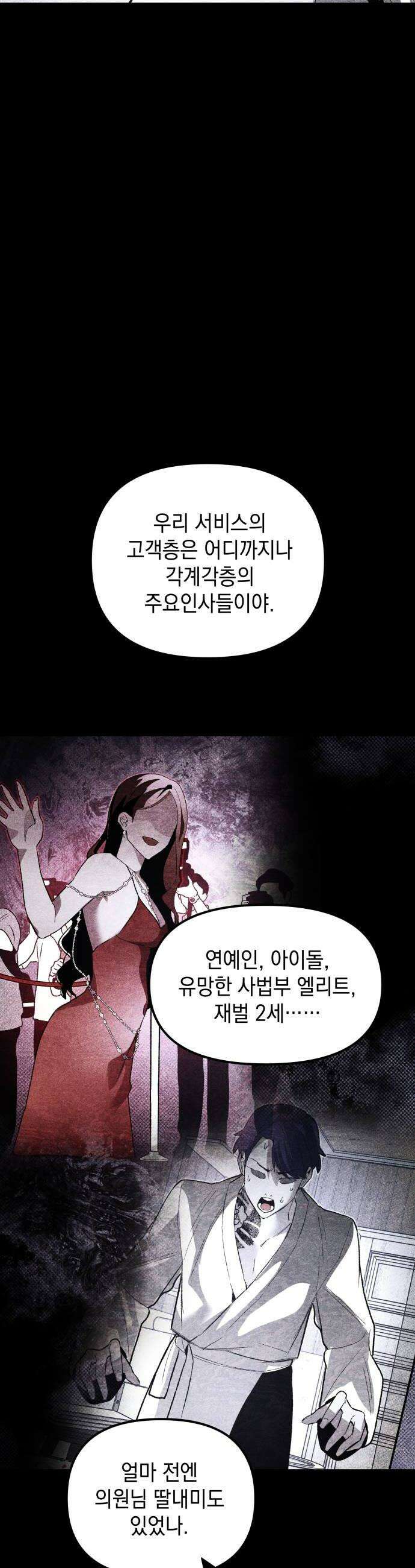 살인예정자 58화  화이트아웃4 18