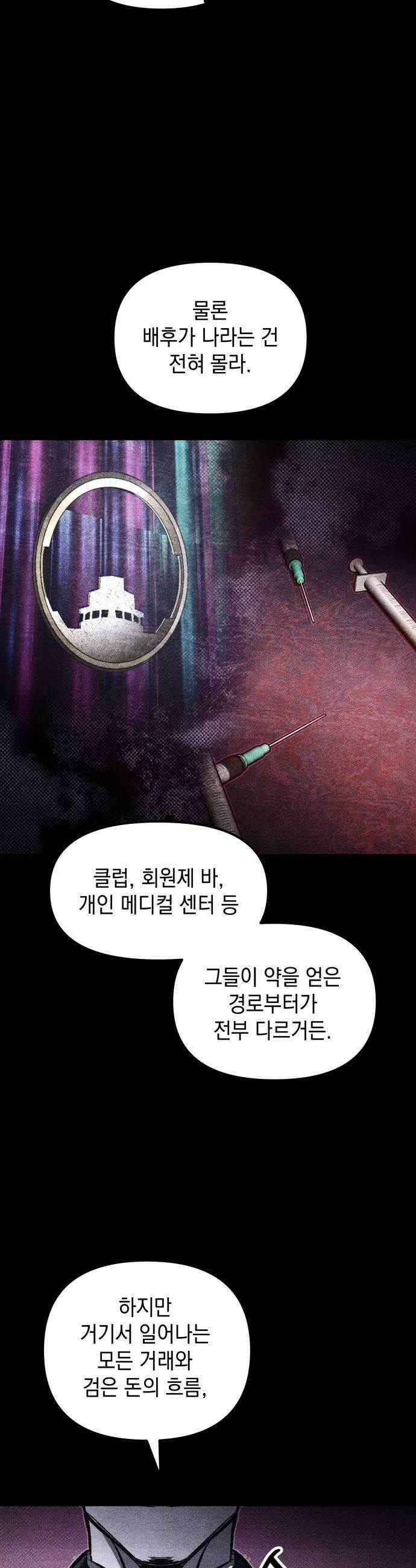 살인예정자 58화  화이트아웃4 19