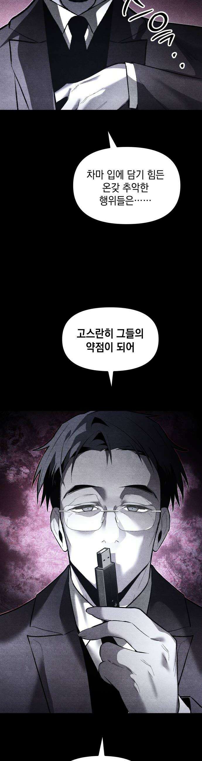 살인예정자 58화  화이트아웃4 20