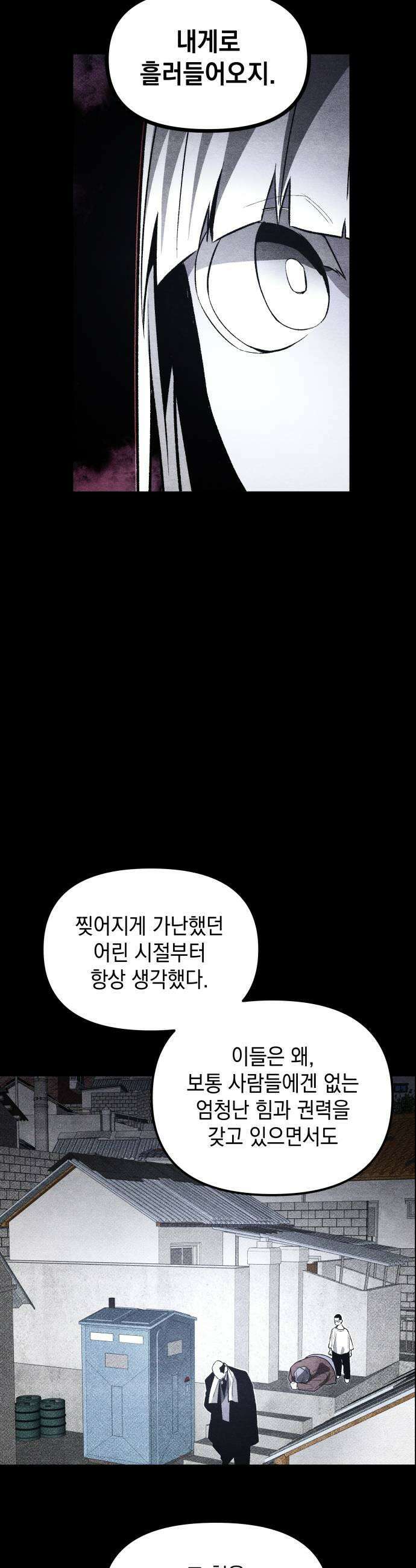 살인예정자 58화  화이트아웃4 21