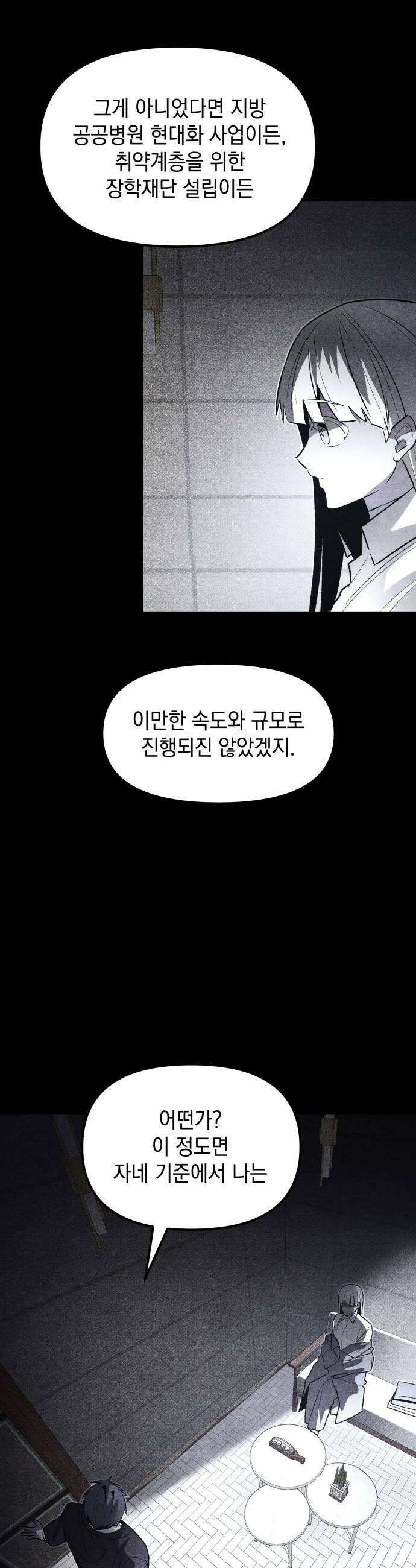 살인예정자 58화  화이트아웃4 23