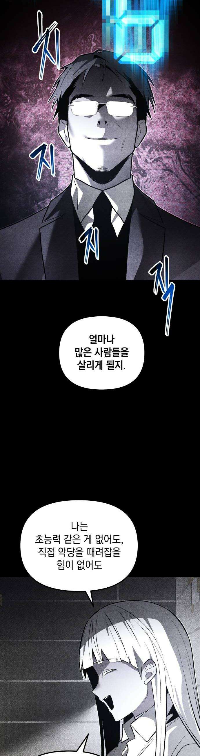살인예정자 58화  화이트아웃4 26