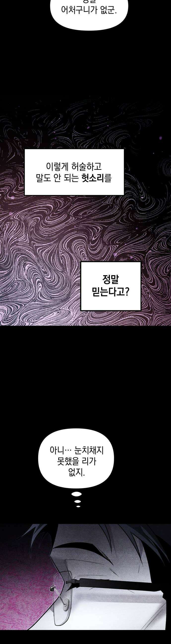 살인예정자 58화  화이트아웃4 29