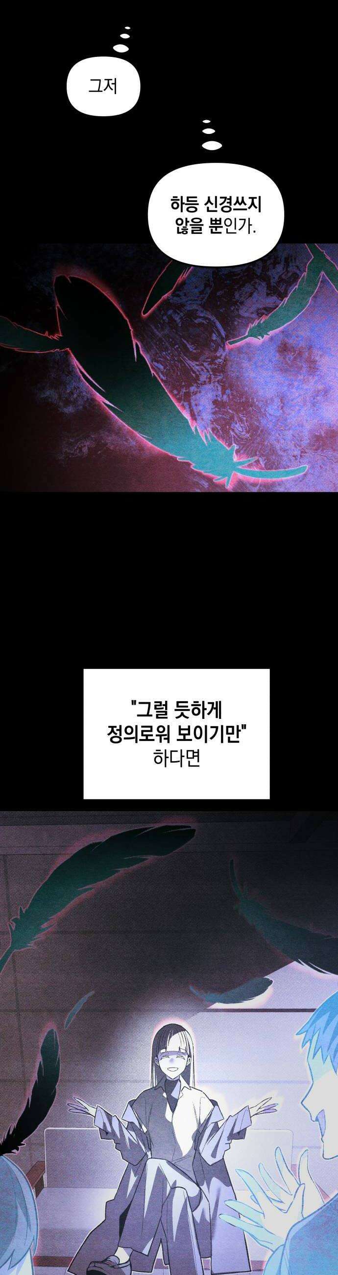 살인예정자 58화  화이트아웃4 30