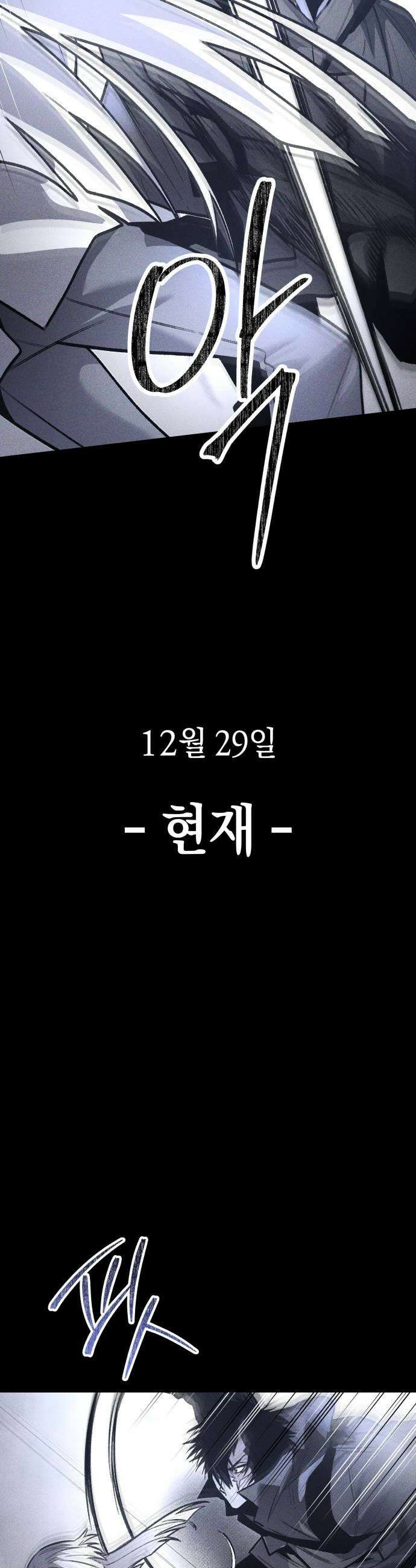 살인예정자 58화  화이트아웃4 33