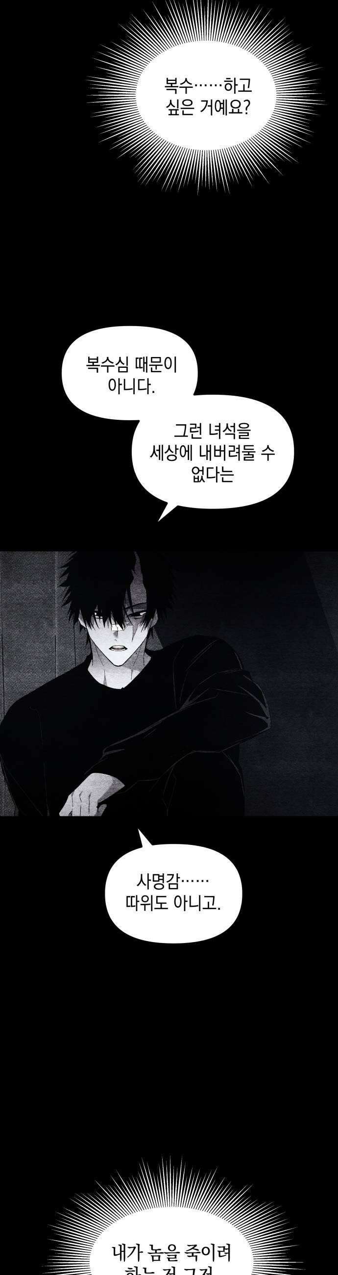 살인예정자 58화  화이트아웃4 39