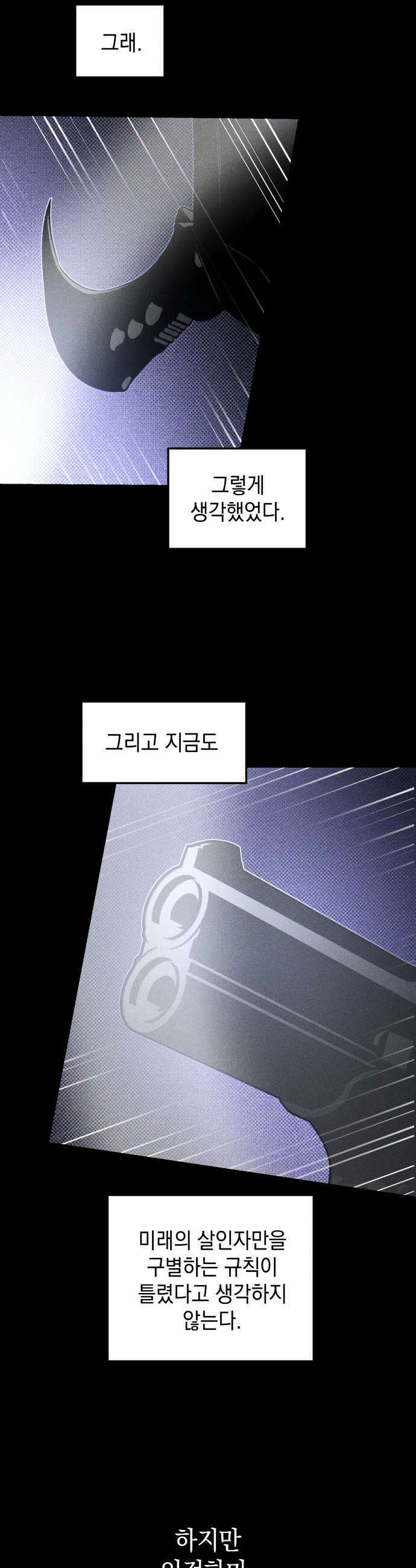 살인예정자 58화  화이트아웃4 41
