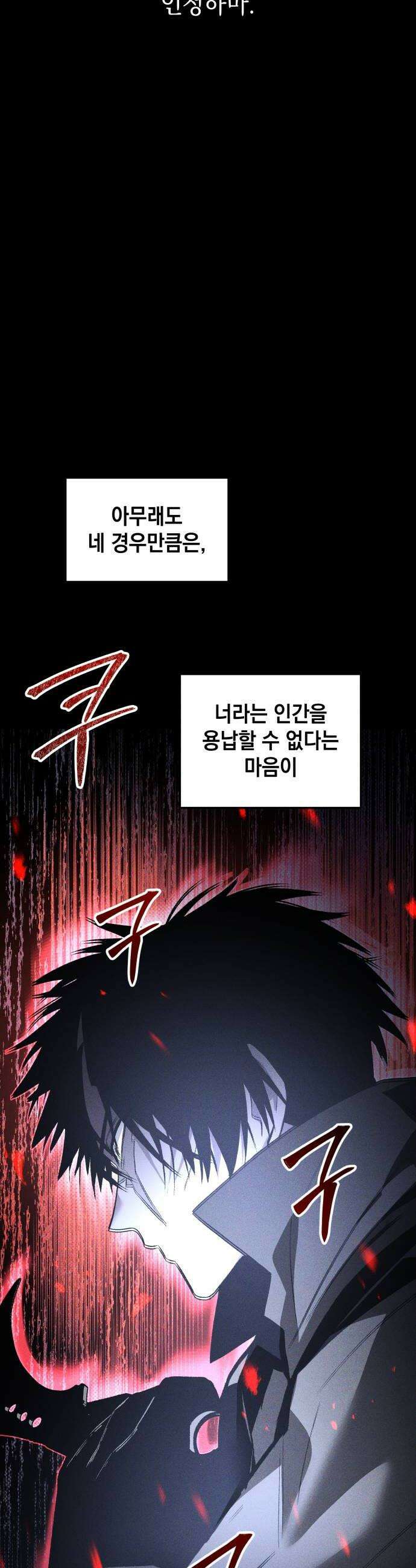살인예정자 58화  화이트아웃4 42