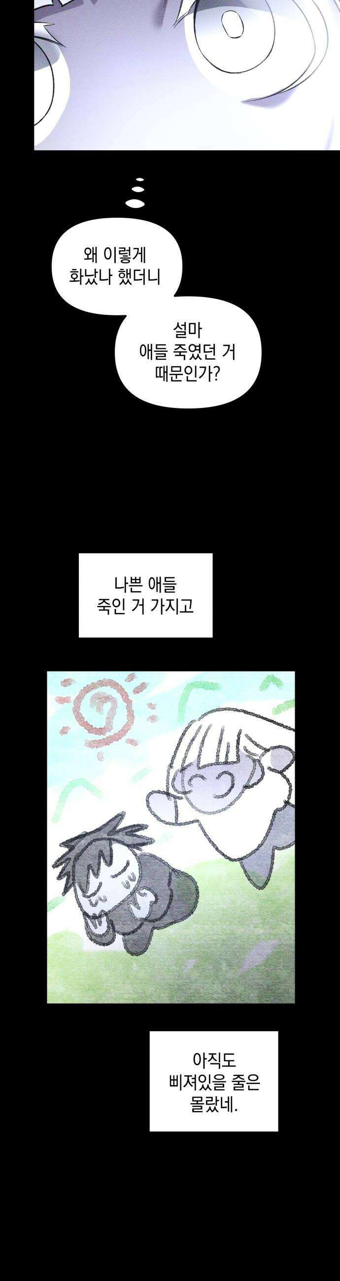 살인예정자 58화  화이트아웃4 44